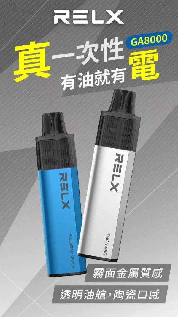 RELX 悅刻 GA8000<br>一次性拋棄式<br>《 8000口 》