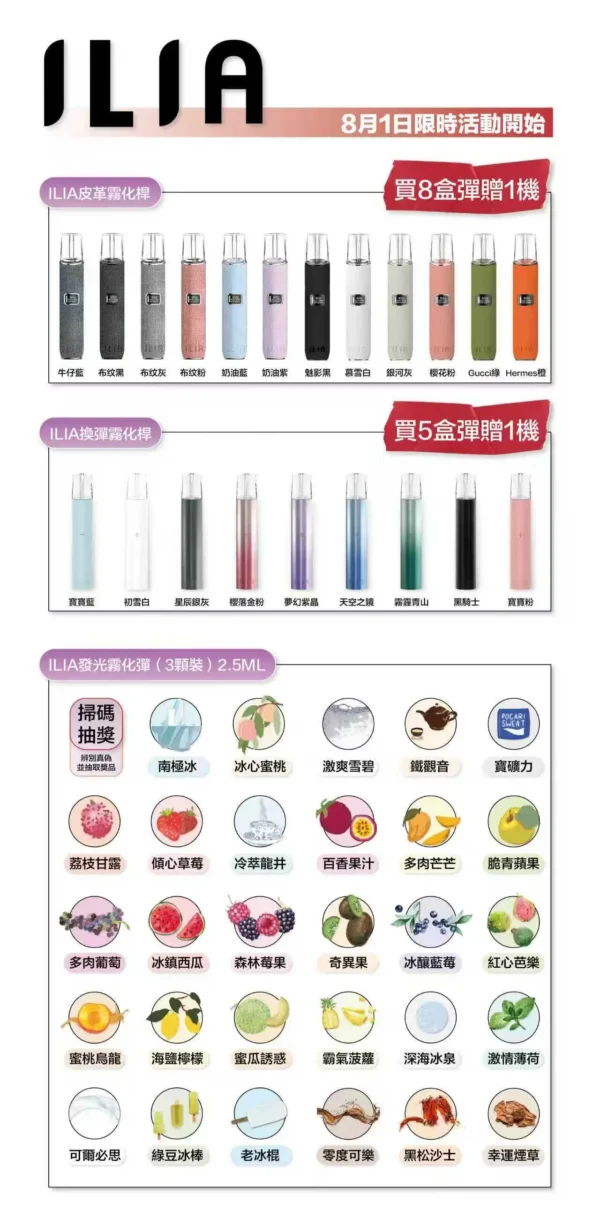 ILIA  哩亞一代煙彈<br>( 一代通用 )<br>5盒、8盒送主機