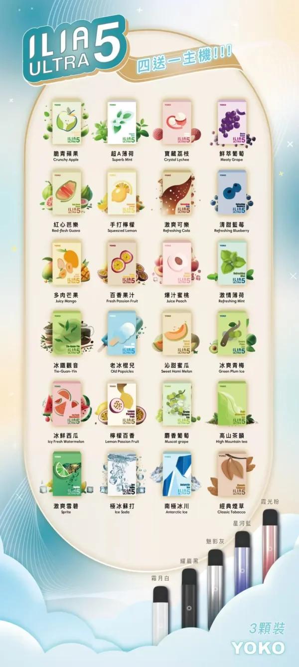 ILIA 哩亞五代煙彈 <br>4盒送主機賣場