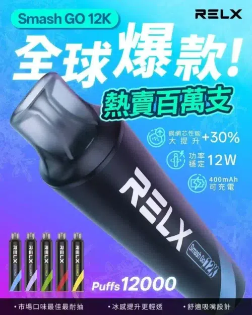 RELX 悅刻 <br>一次性拋棄式<br>《 12000口 》